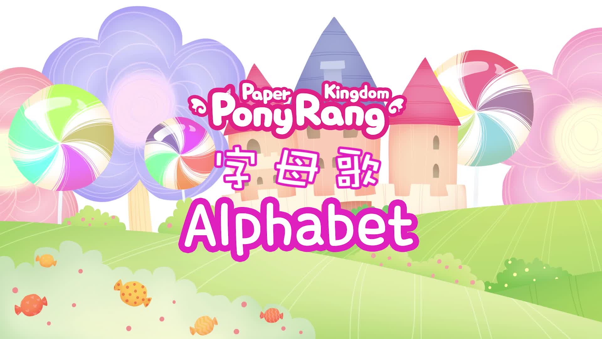 约克儿歌 第48集视频封面图