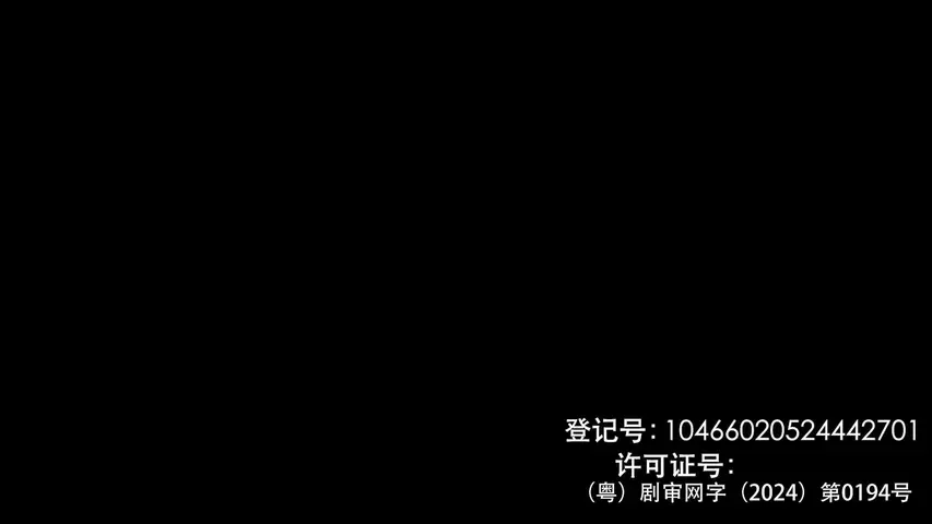 深水第一季 6集