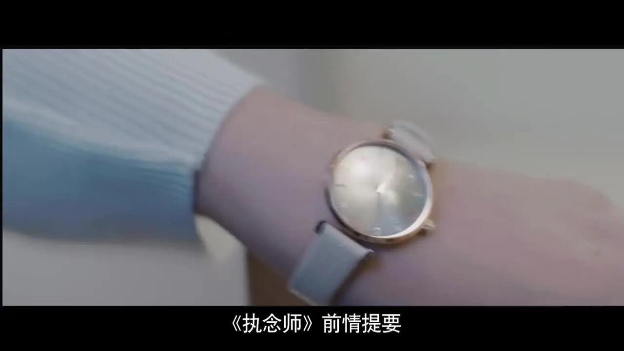 执念师第一部 2集
