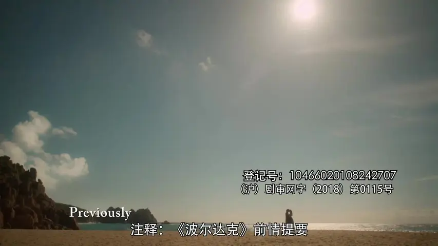 波尔达克第三季 1集