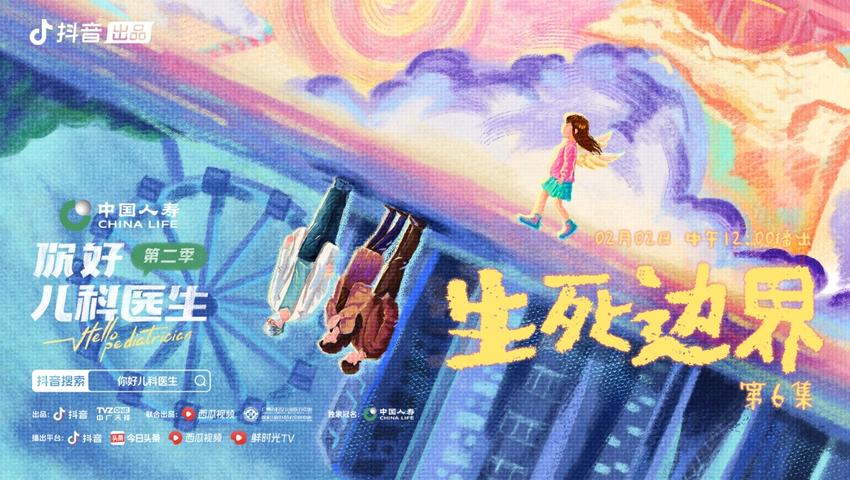 《你好，儿科医生第二季》第6集
