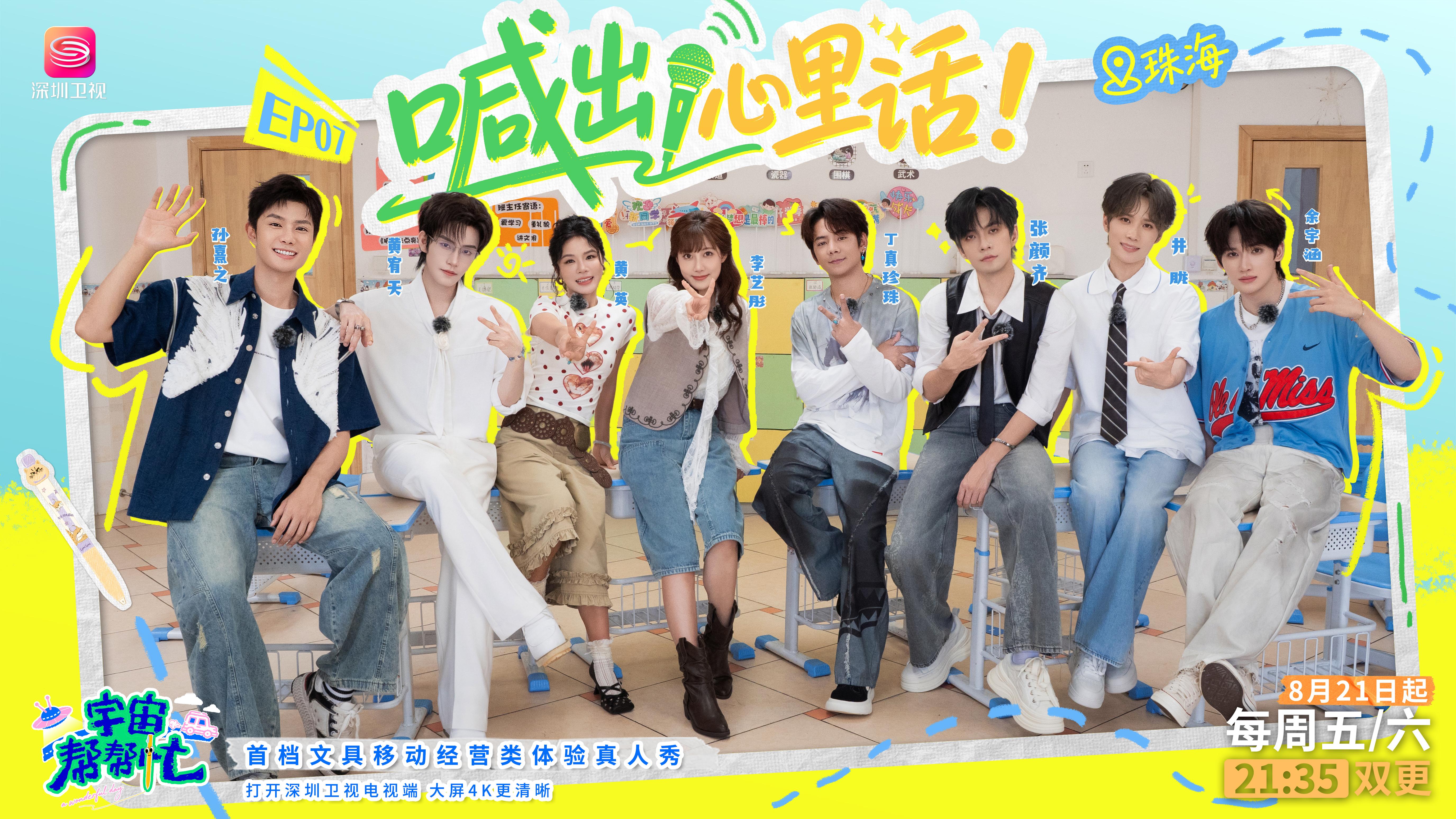 《宇宙帮帮忙》第7期视频封面图