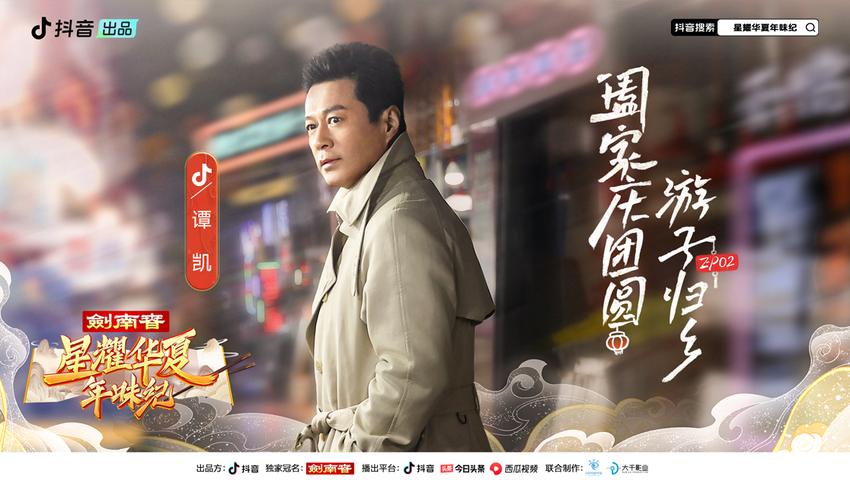 《星耀华夏年味纪》第2期