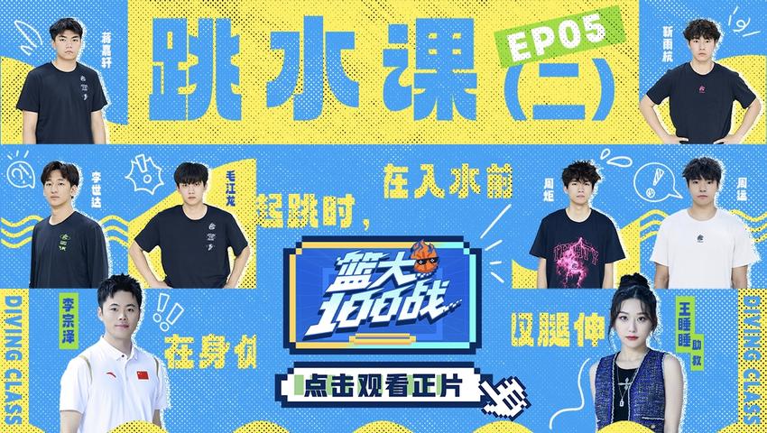 《篮大100战》第5期