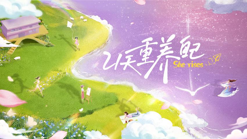 《21天重养自己》先导片