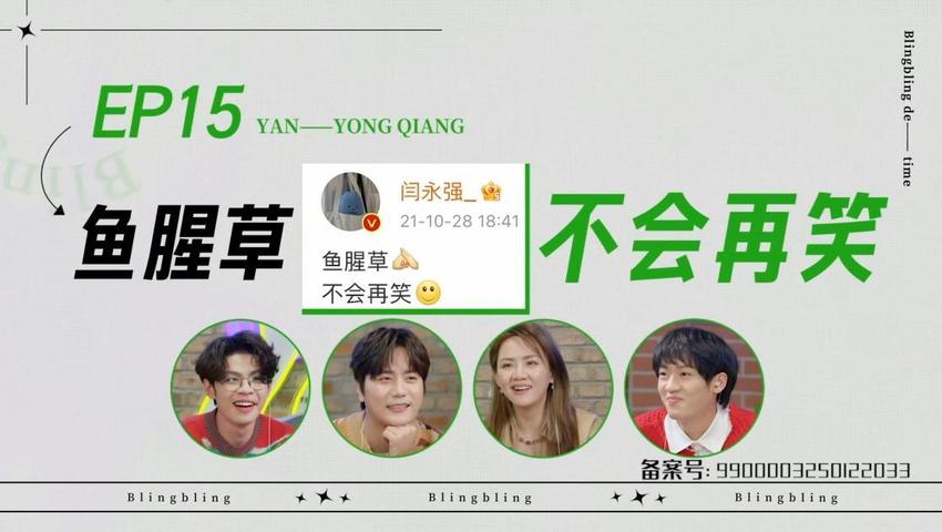 《闪亮的日子》第15期