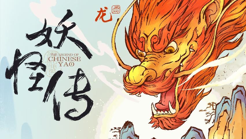 《妖怪传》第3集