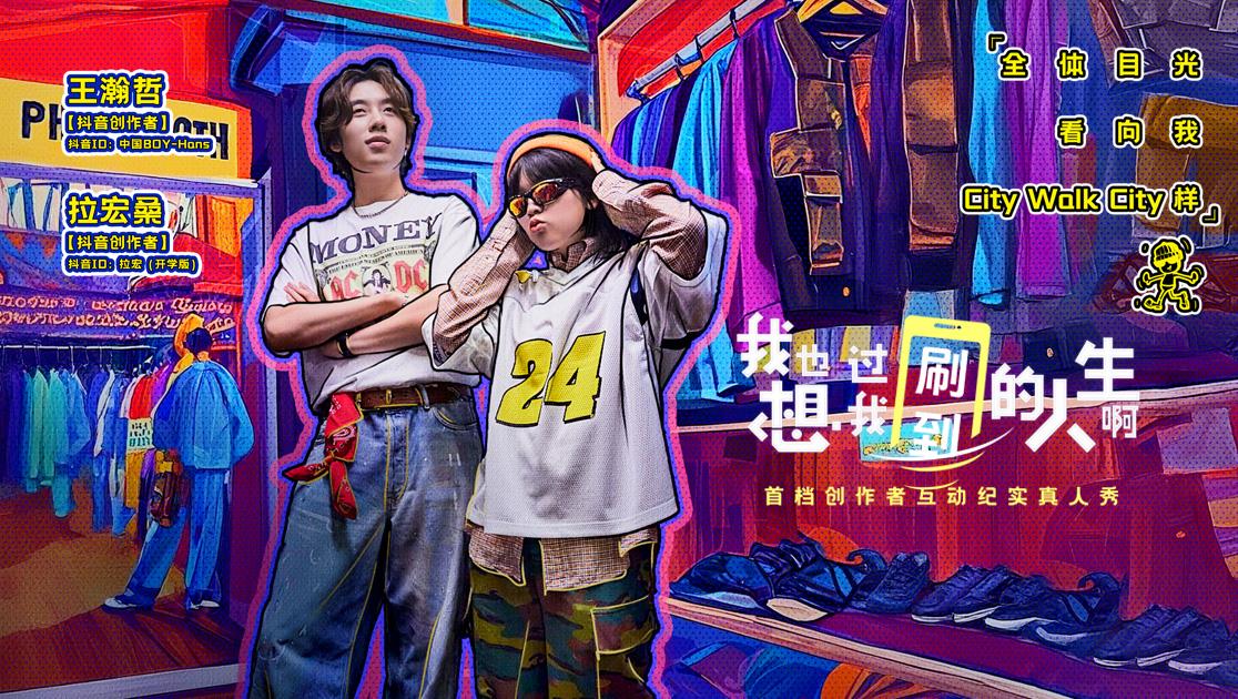 《我也想过我刷到的人生啊》第10期视频封面图