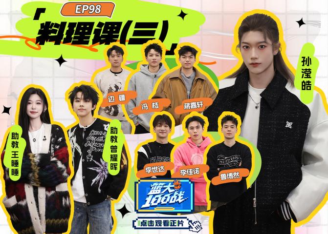 《篮大100战》第98期