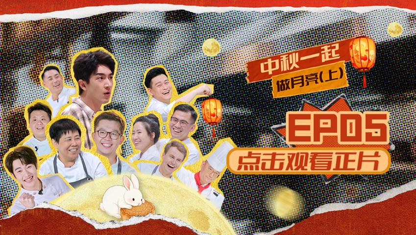 《闪光神厨》第5期