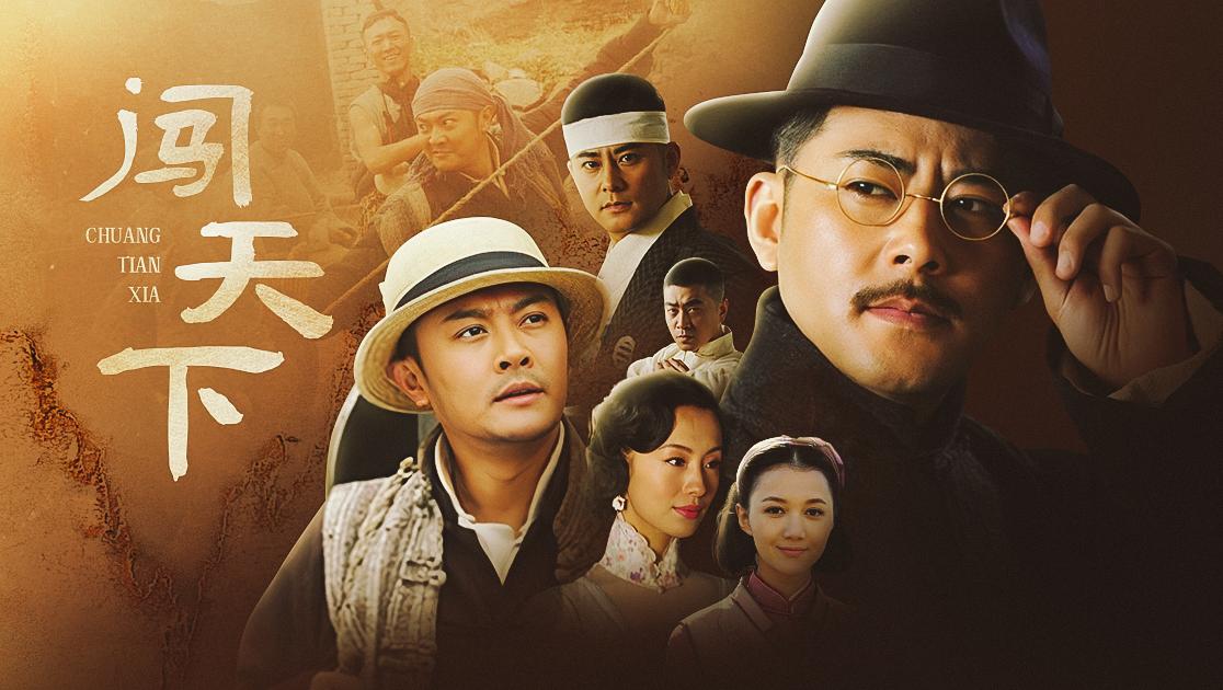 闯天下 第7集视频封面图