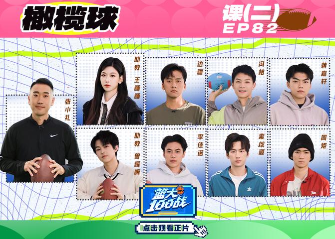 《篮大100战》第82期