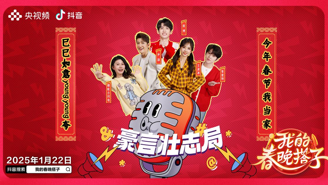 《我的春晚搭子》第2期视频封面图