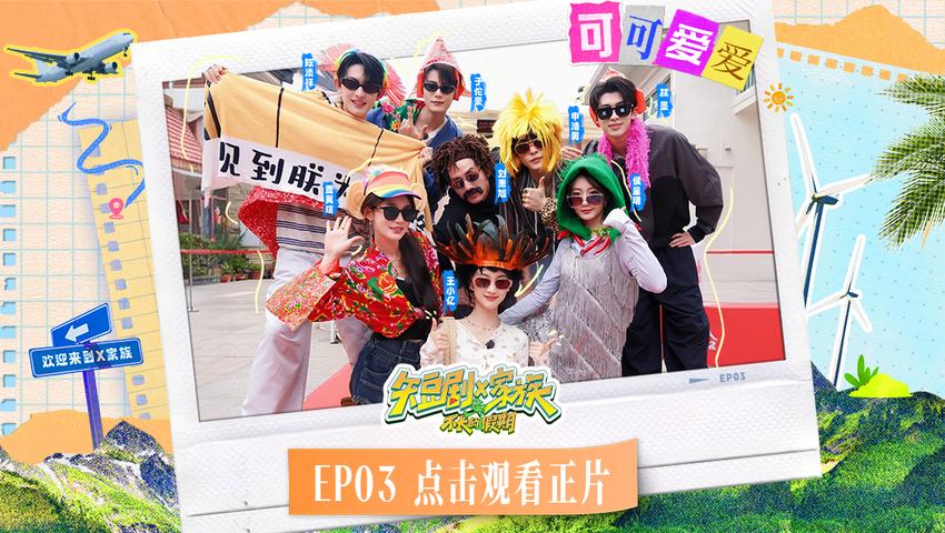 《短剧X家族》第3期