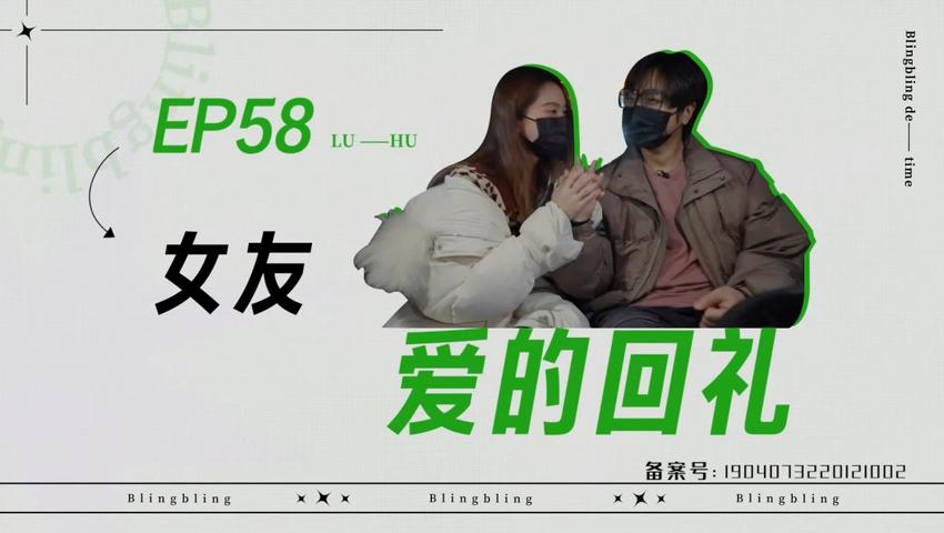 《闪亮的日子》第58期