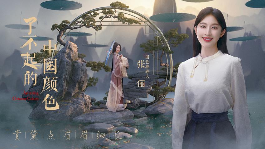 《了不起的中国颜色》第5集