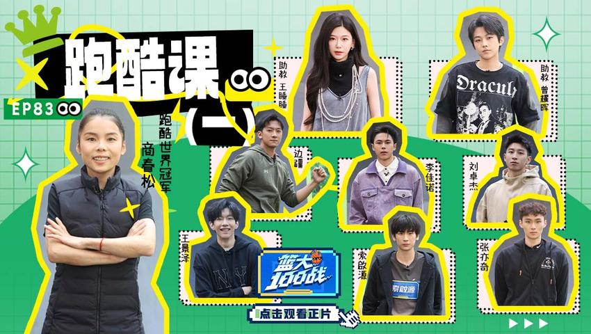 《篮大100战》第83期