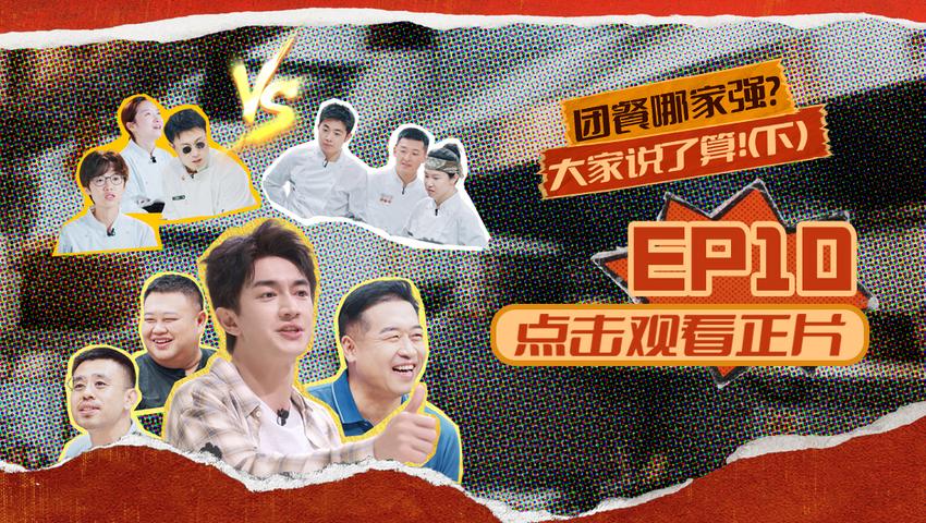《闪光神厨》第10期