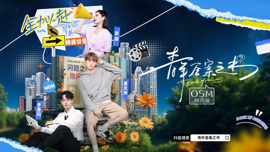 《青年答案之书》第5期视频封面图