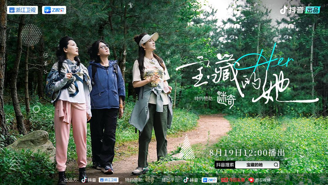 《宝藏的她》第2期视频封面图