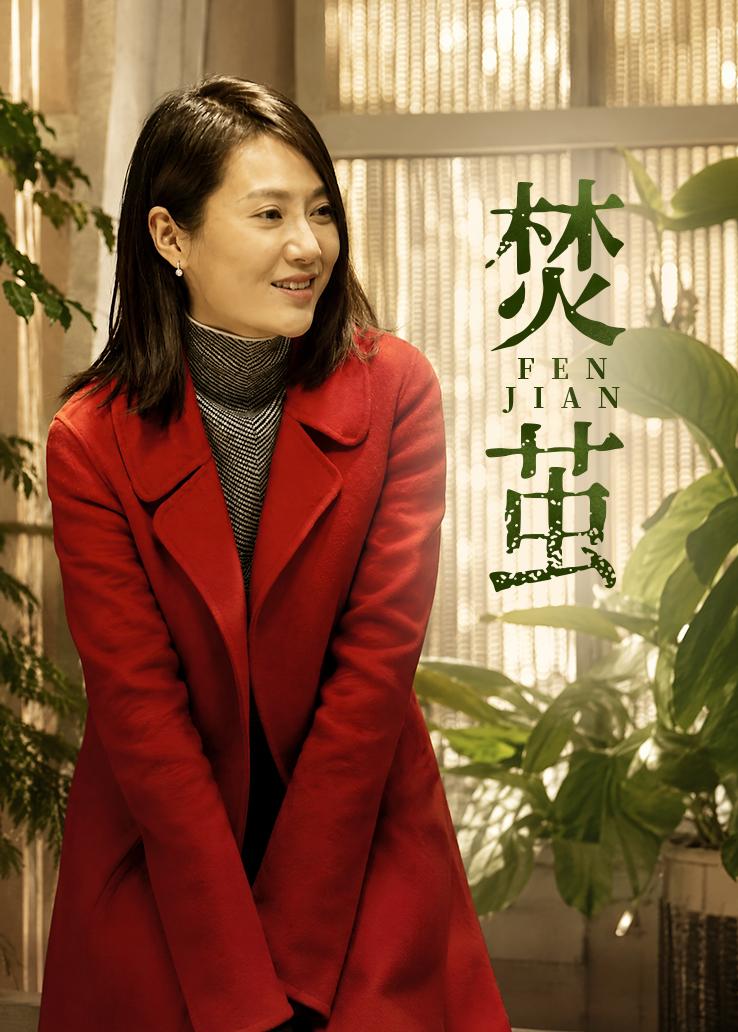 焚茧