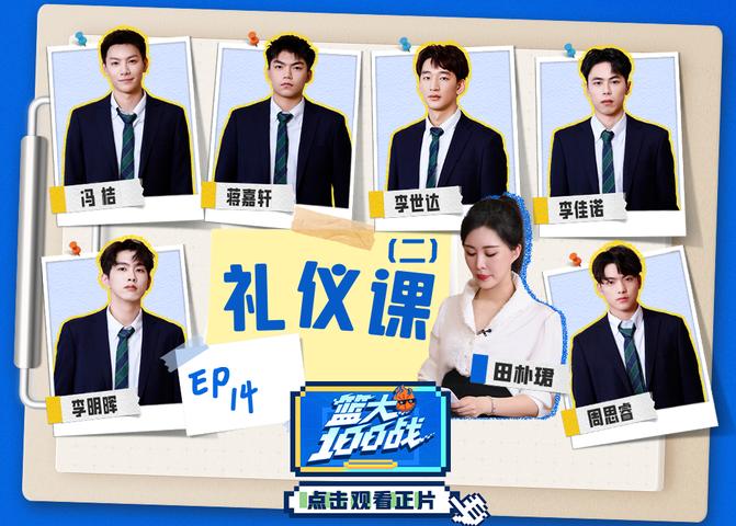 《篮大100战》第14期