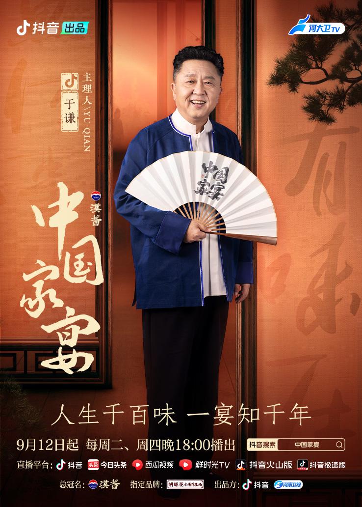中国家宴