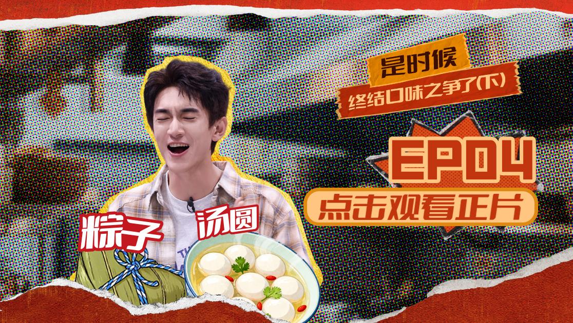《闪光神厨》第4期视频封面图