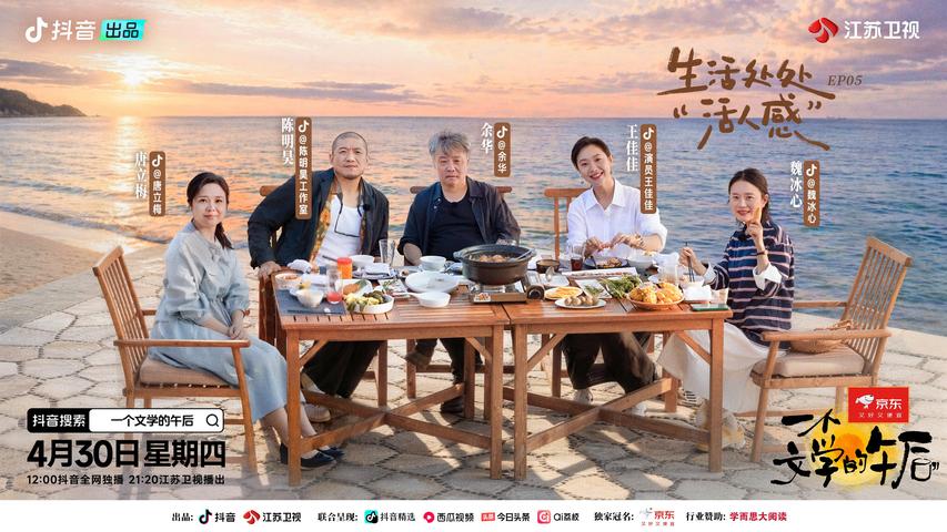 《一个文学的午后》第5期