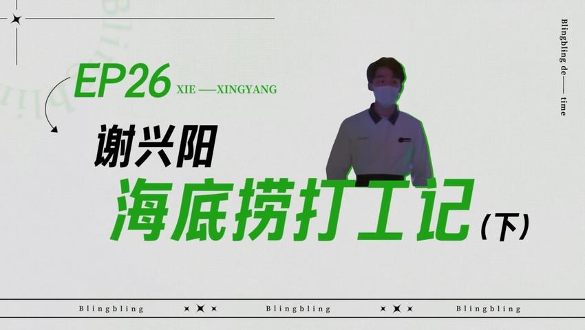 《闪亮的日子》第26期