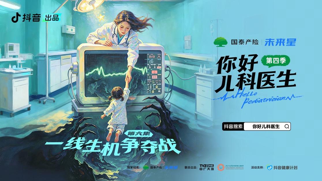 《你好，儿科医生第四季》第6集视频封面图