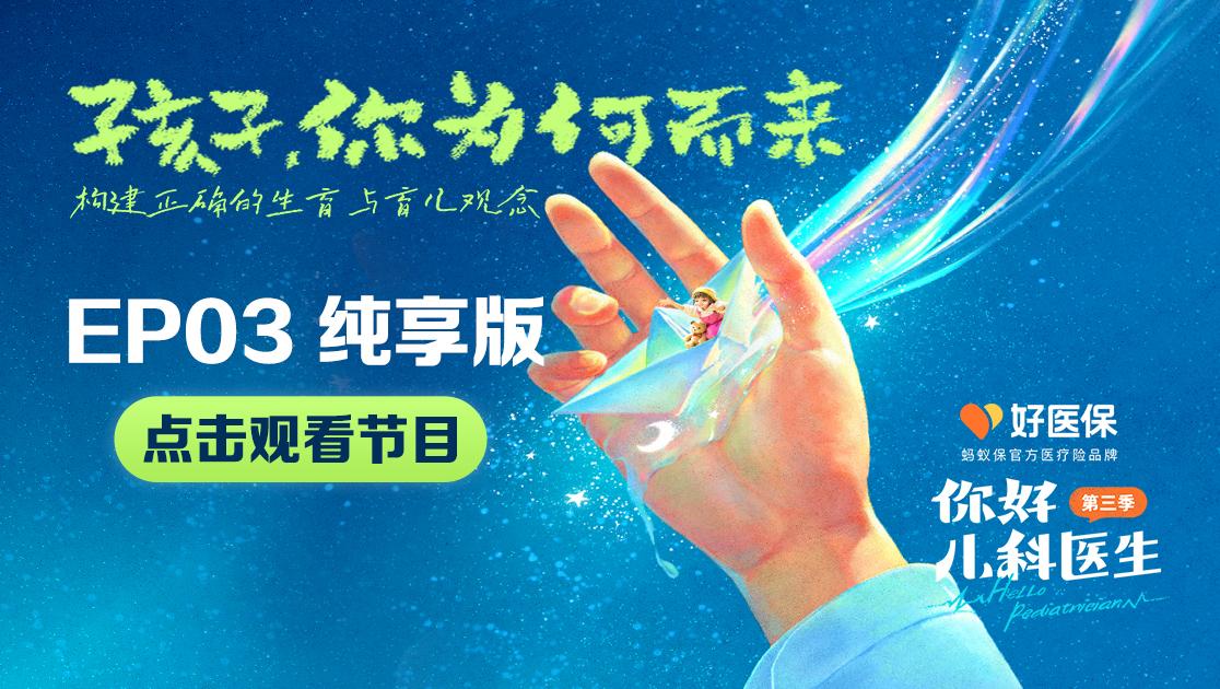 你好，儿科医生第三季 第9集视频封面图