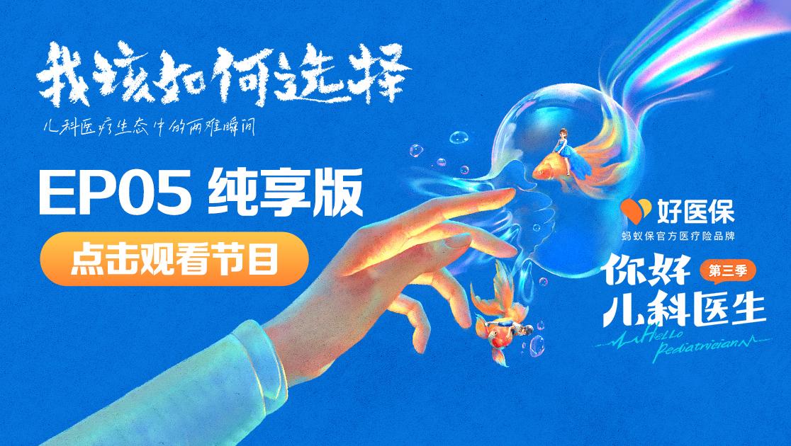 你好，儿科医生第三季 第15集视频封面图