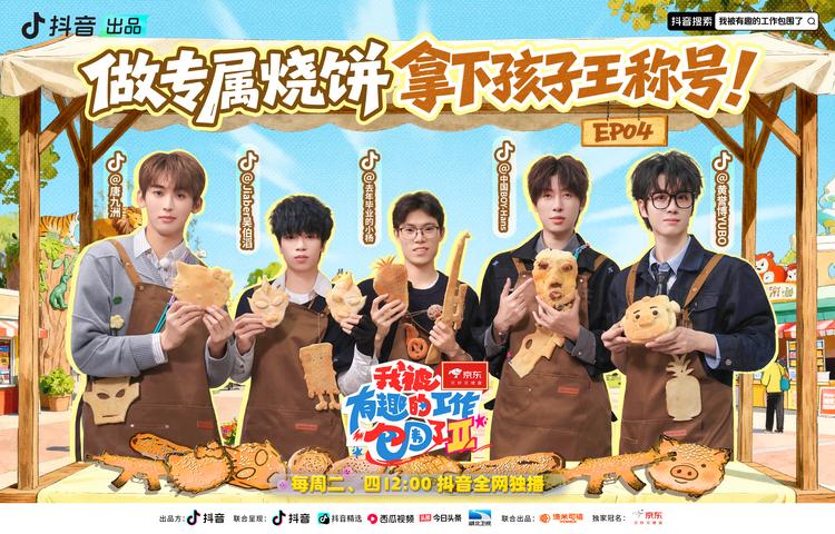 《我被有趣的工作包围了第二季》第4期