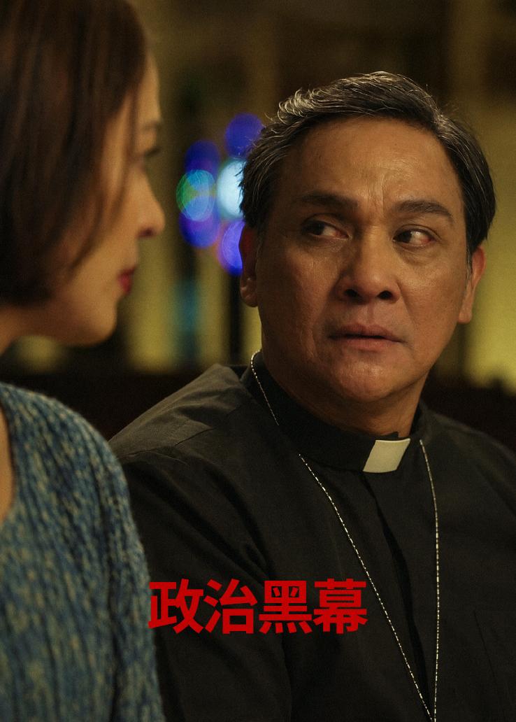政治黑幕