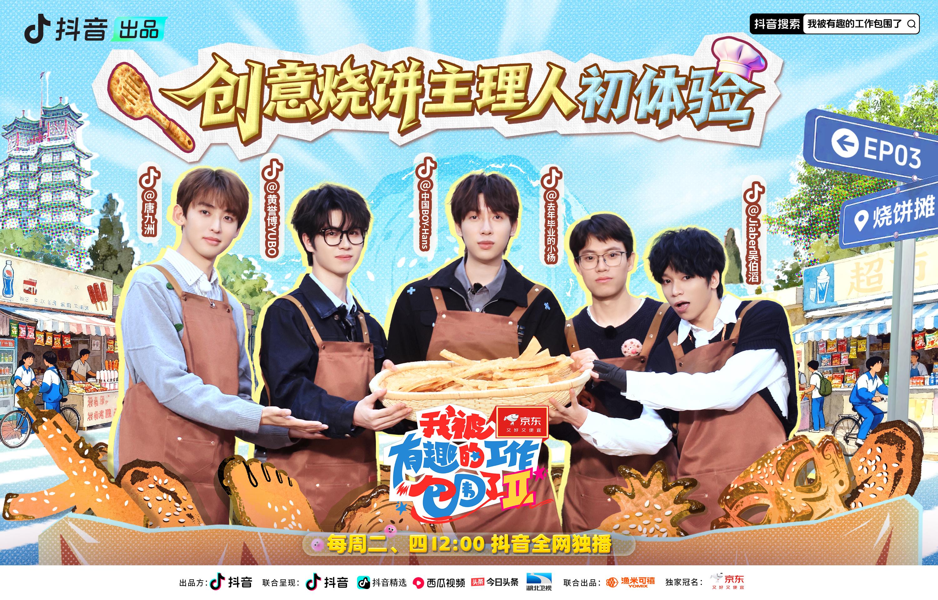 《我被有趣的工作包围了第二季》第3期视频封面图