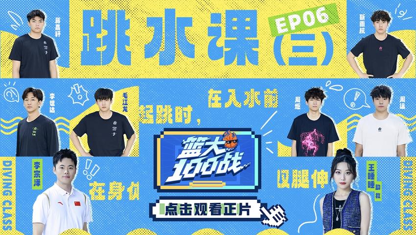 《篮大100战》第6期