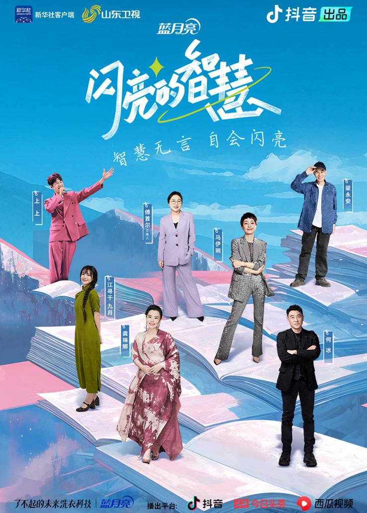 闪亮的智慧