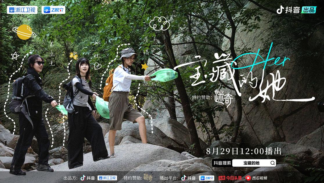 《宝藏的她》第5期视频封面图