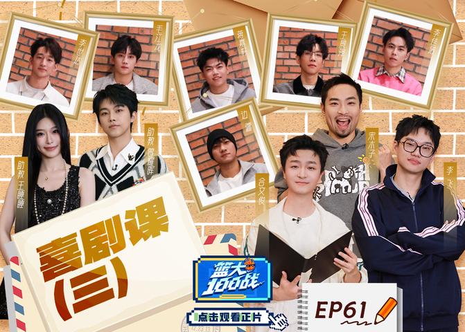 《篮大100战》第61期