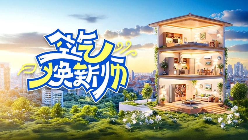 《空气焕新师》第2期