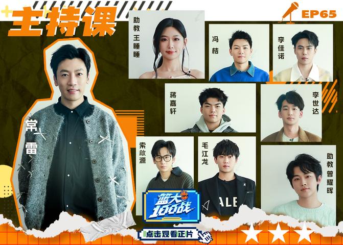 《篮大100战》第65期