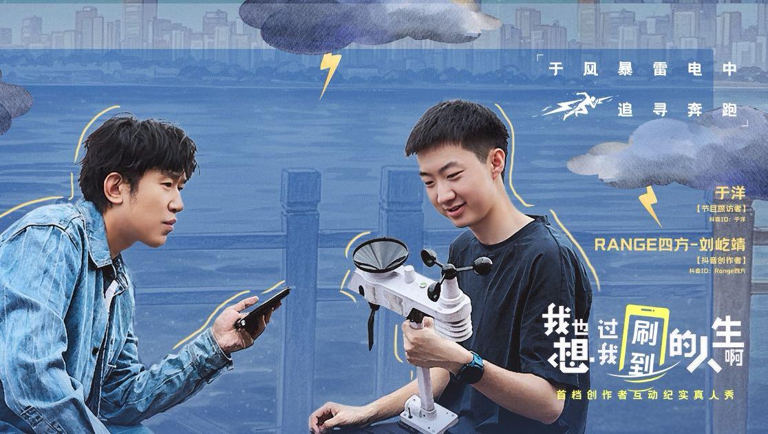 《我也想过我刷到的人生啊》第8期视频封面图
