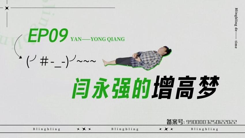 《闪亮的日子》第9期