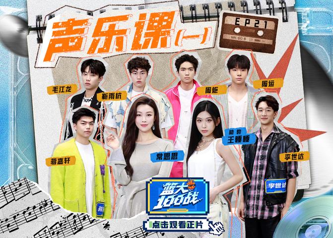 《篮大100战》第21期