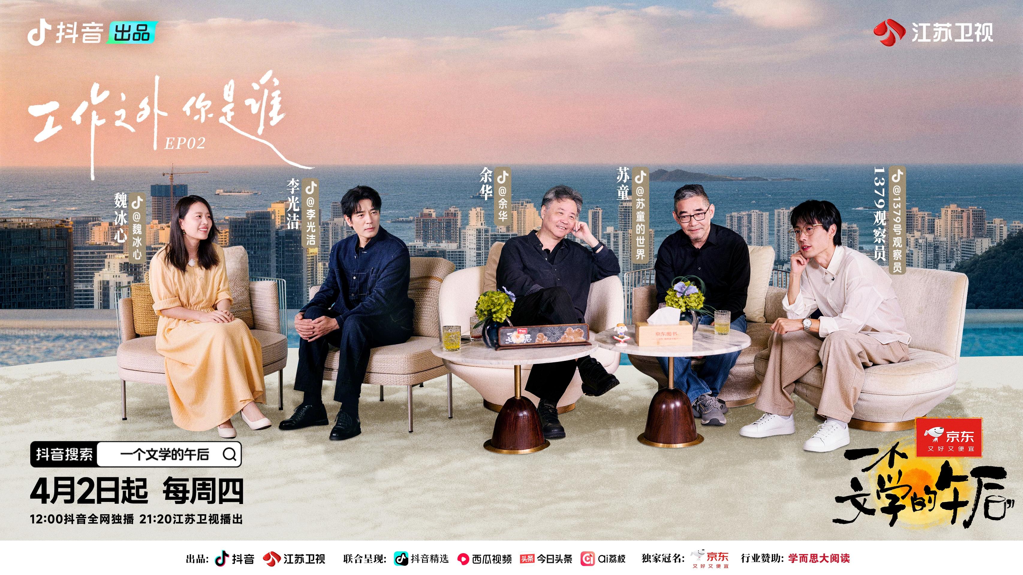 《一个文学的午后》第2期视频封面图