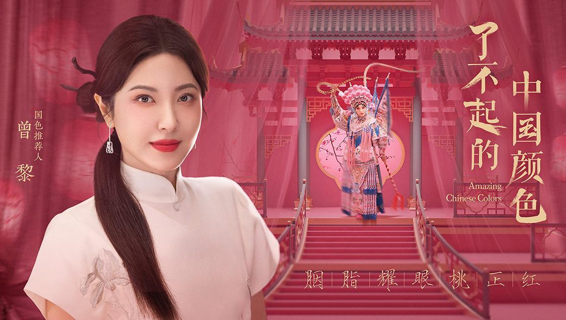 《了不起的中国颜色》第1集视频封面图