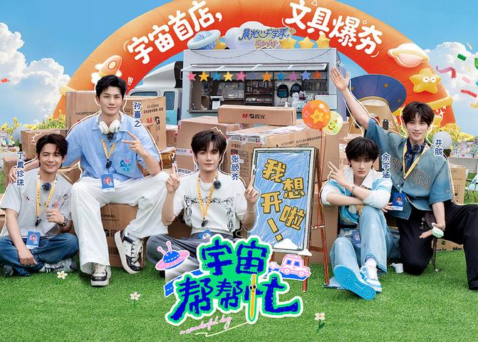 《宇宙帮帮忙》先导篇