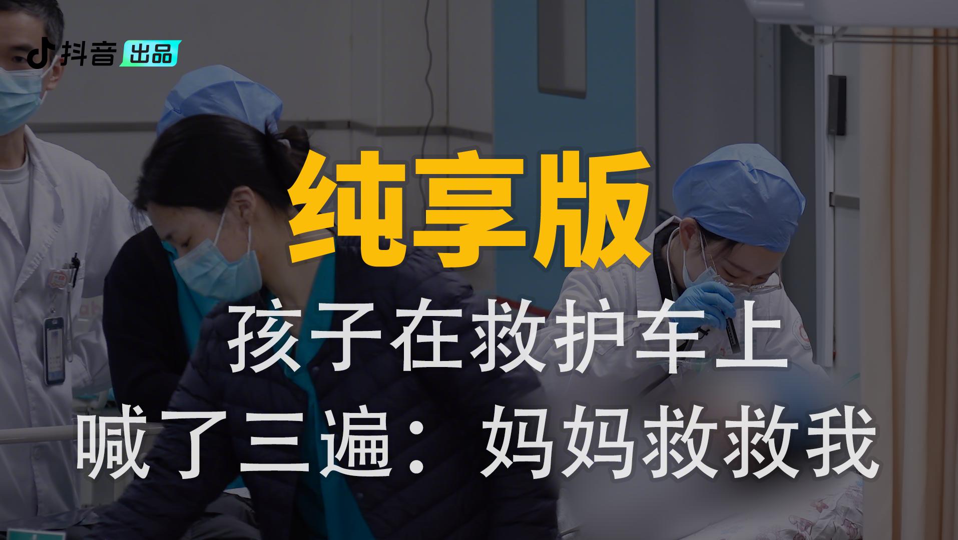 《你好，儿科医生第四季》第4集纯享版（中）视频封面图