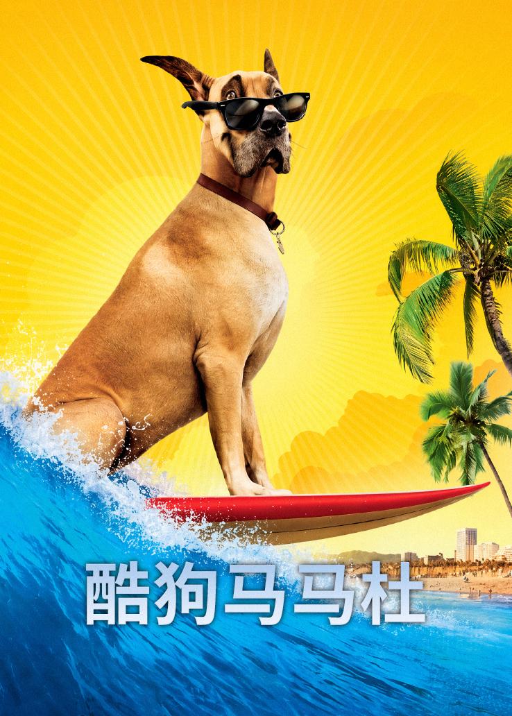 酷狗马马杜